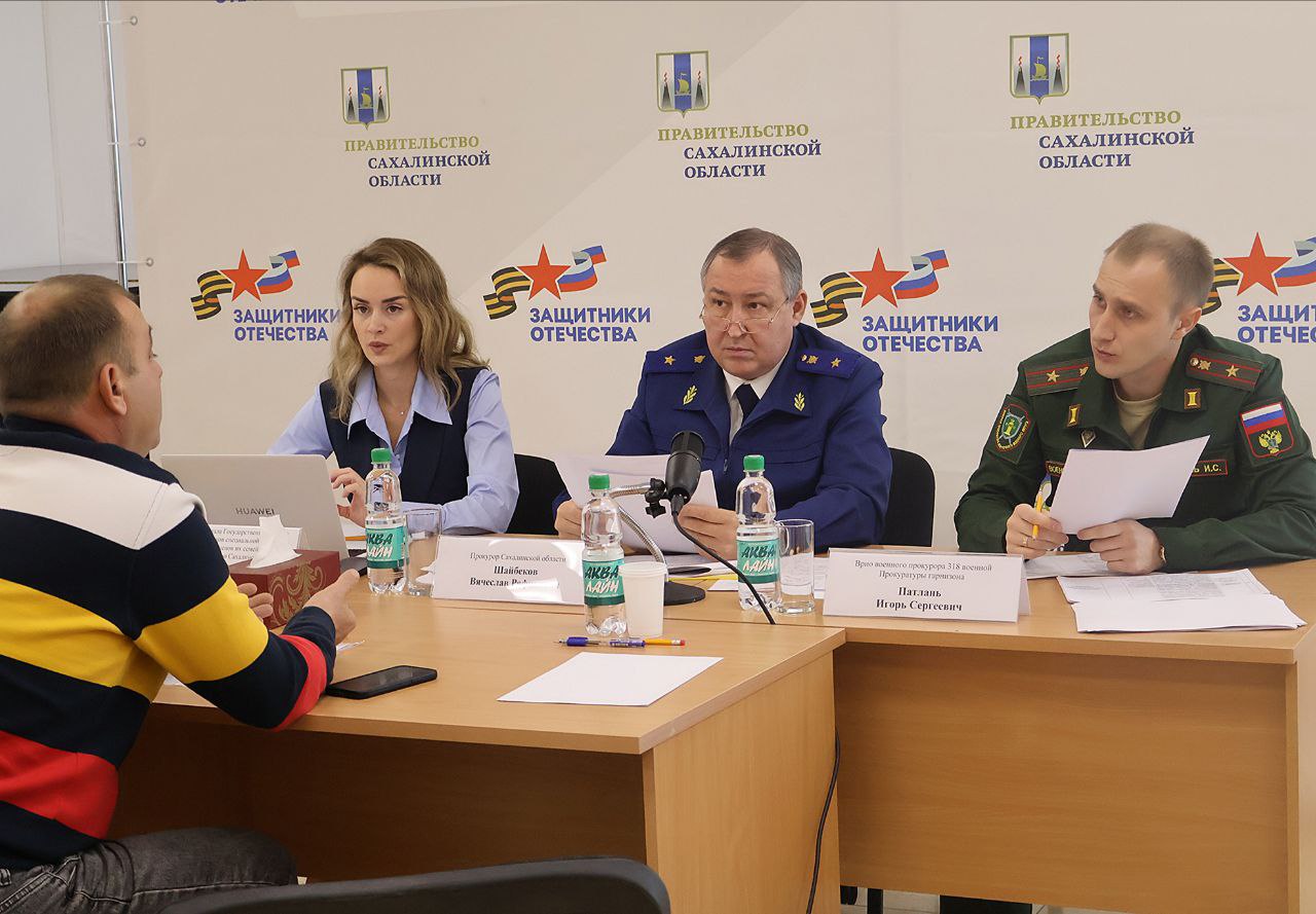 Прокурор Сахалинской области Вячеслав Шайбеков провёл приём участников специальной военной операции и членов их семей Прокурор Сахалинской области Вячеслав Шайбеков провёл приём участников специальной военной операции и членов их семей