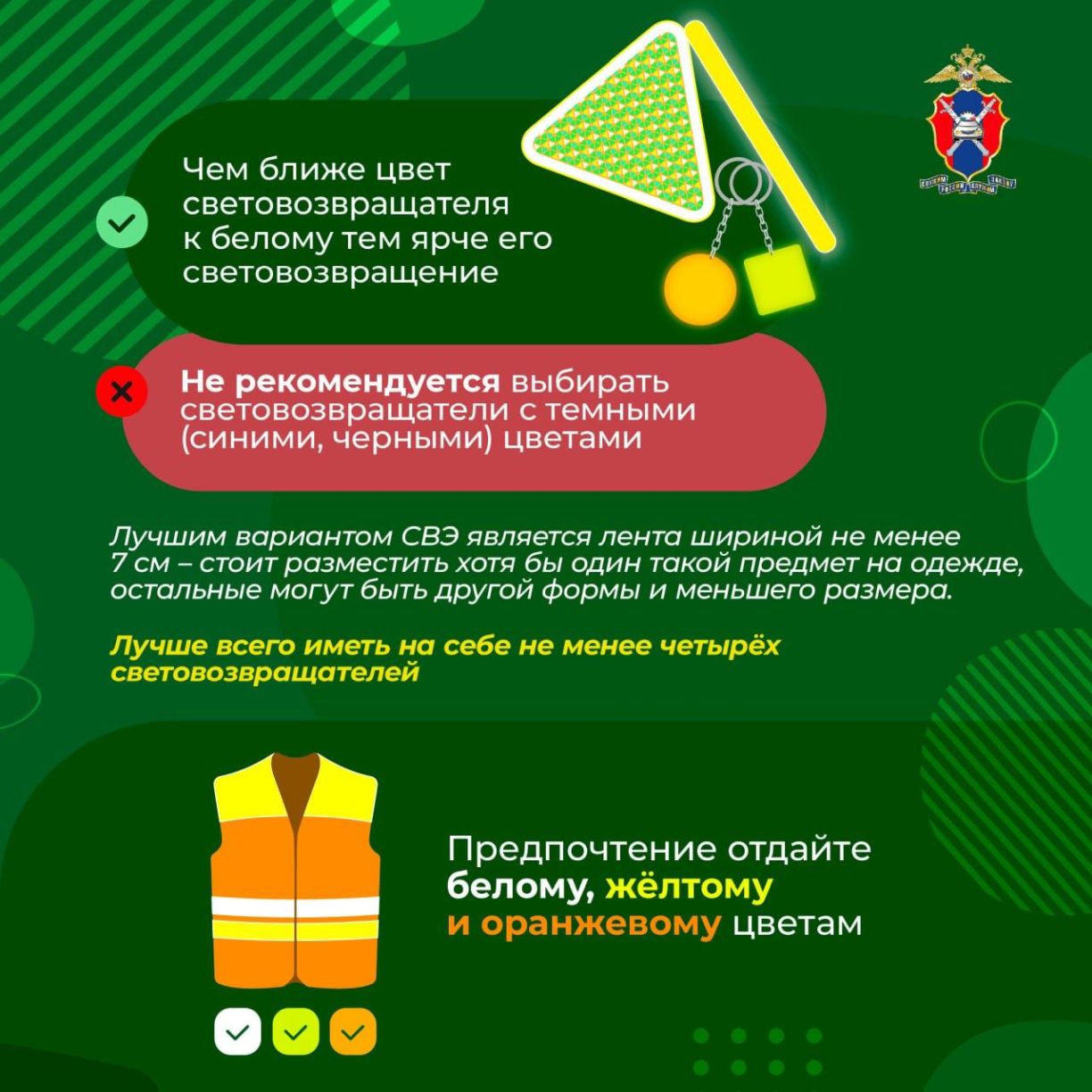 Будь заметным — стань защищённым! Будь заметным — стань защищённым!