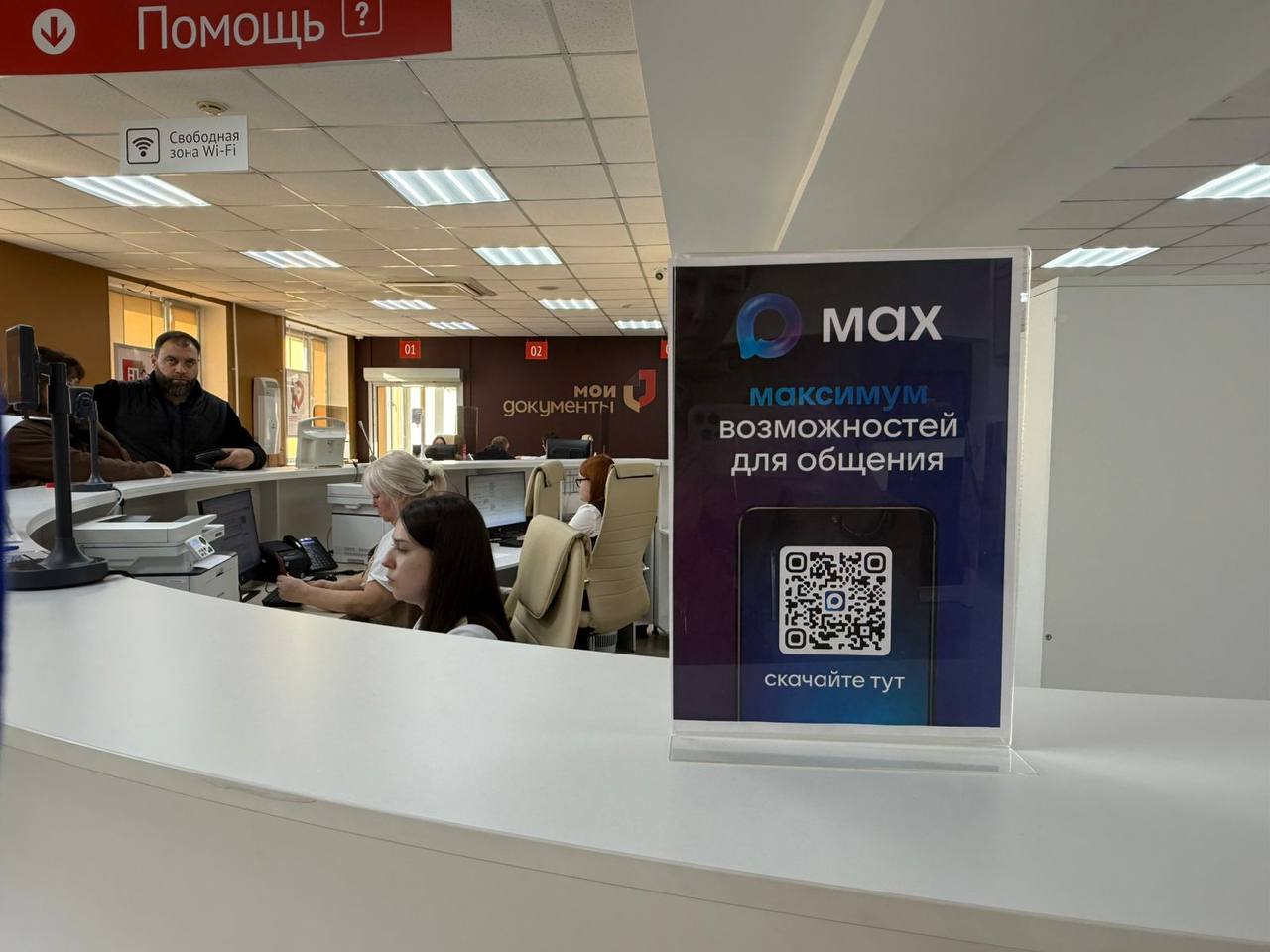 Сахалинцы могут воспользоваться чат-ботом МФЦ в приложении «МАХ» Сахалинцы могут воспользоваться чат-ботом МФЦ в приложении «МАХ»