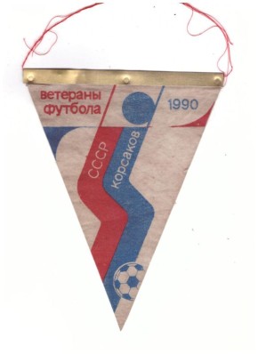 35 лет назад, в июле 1990 года на Сахалине гостила ветеранская сборная команда СССР по футболу