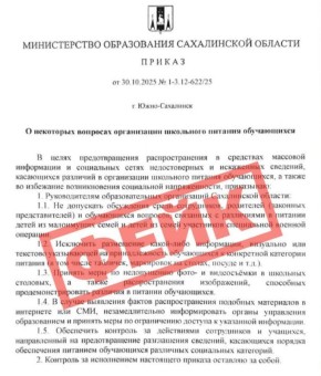 ЦУР предупреждает сахалинцев о фейке о школьном питании