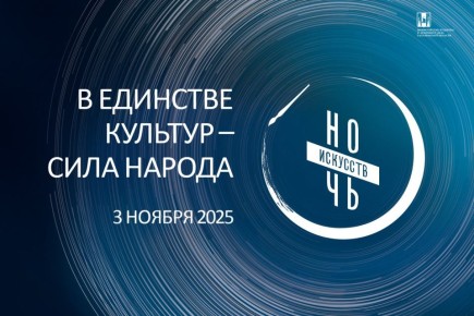 Выставки и концерты: как в Сахалинской области пройдет «Ночь искусств» 3 ноября