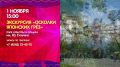 Мастер-класс по акварели и экскурсия по парку: куда сходить на Сахалине в первый день ноября