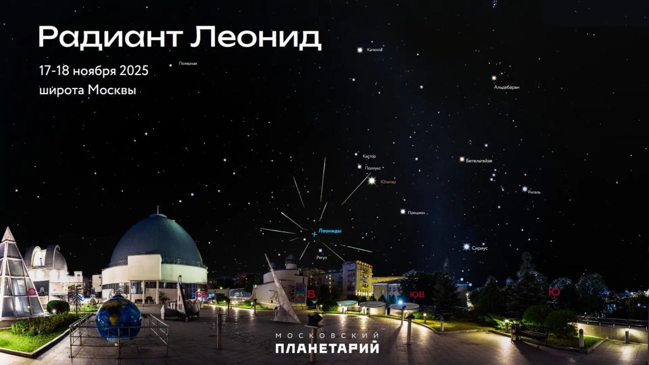 Звёздное небо ноября 2025 года: Суперлуна и яркий метеорный поток Леонид Звёздное небо ноября 2025 года: Суперлуна и яркий метеорный поток Леонид