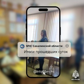 В Сахалинской области за прошедшие сутки