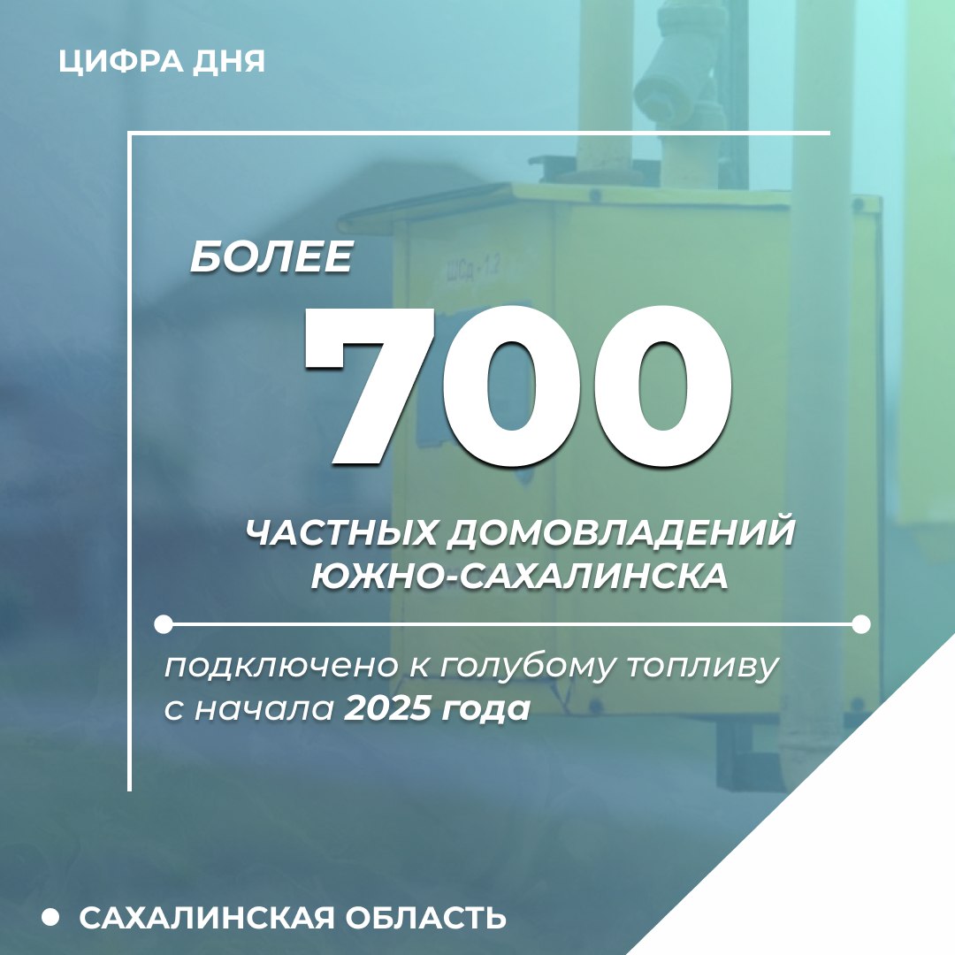 В Южно-Сахалинске с наступлением холодов вырос спрос на газификацию