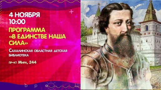 Куда сходить 4 ноября на Сахалине: афиша культурных мероприятий