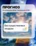 Желаем хорошего дня. Прогноз погоды на сегодня Северные и центральные районы