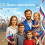 Поздравляем с Днём народного единства!