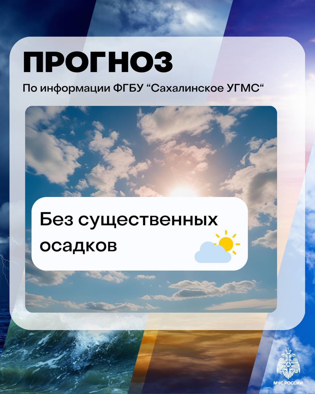Желаем хорошего дня. Прогноз погоды на сегодня Северные и центральные районы