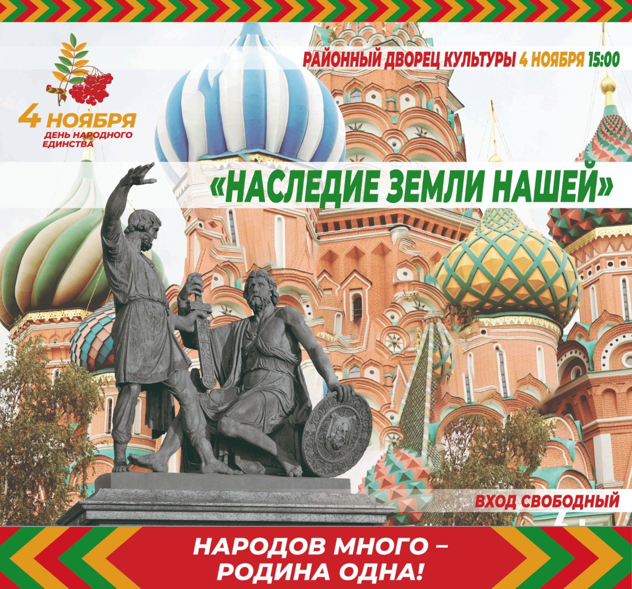 Прямую трансляцию концерта Районного Дворца культуры "Наследие земли нашей" можно смотреть здесь: