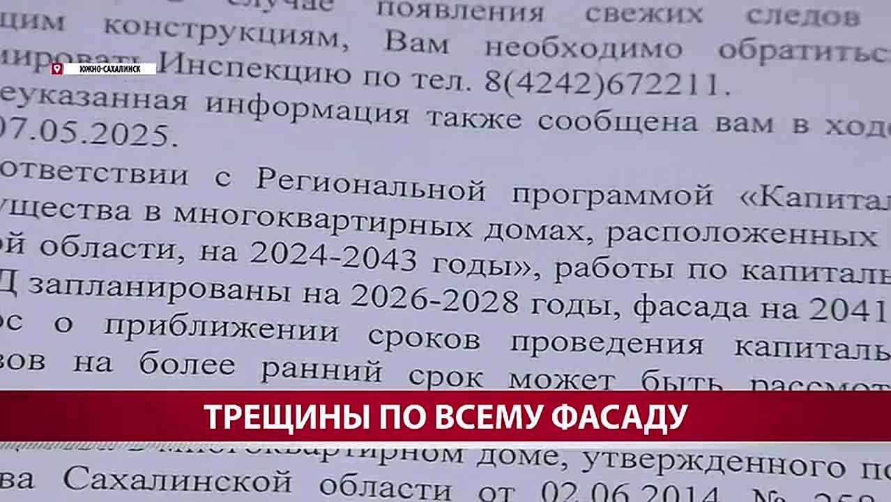 После капитального ремонта от дома № 8а по улице Курильской в Южно-Сахалинске начали отваливаться куски