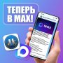 Минтранс Сахалинской области теперь в MAX