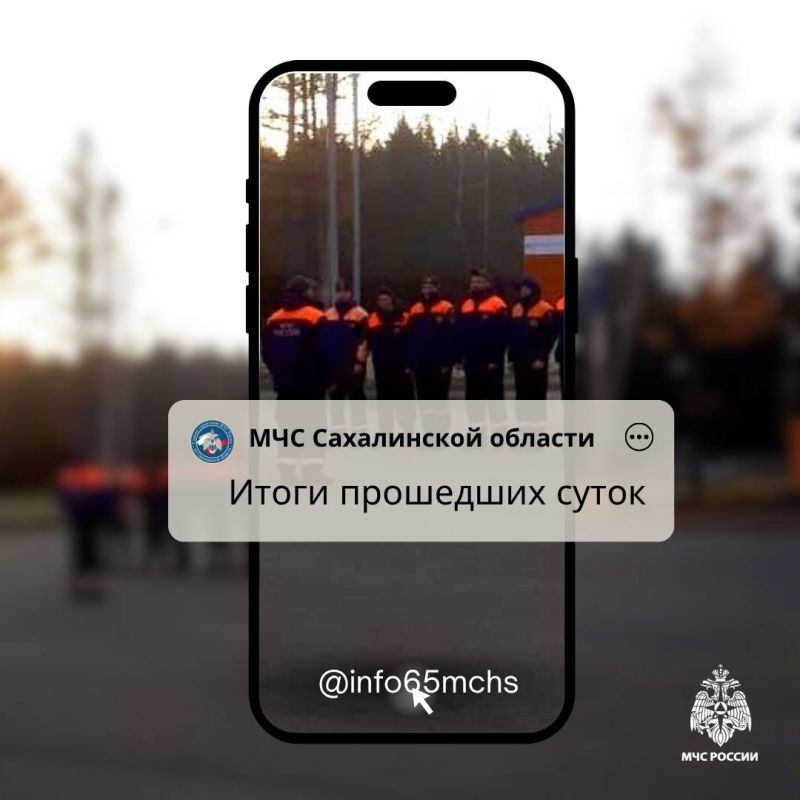 В Сахалинской области за прошедшие сутки