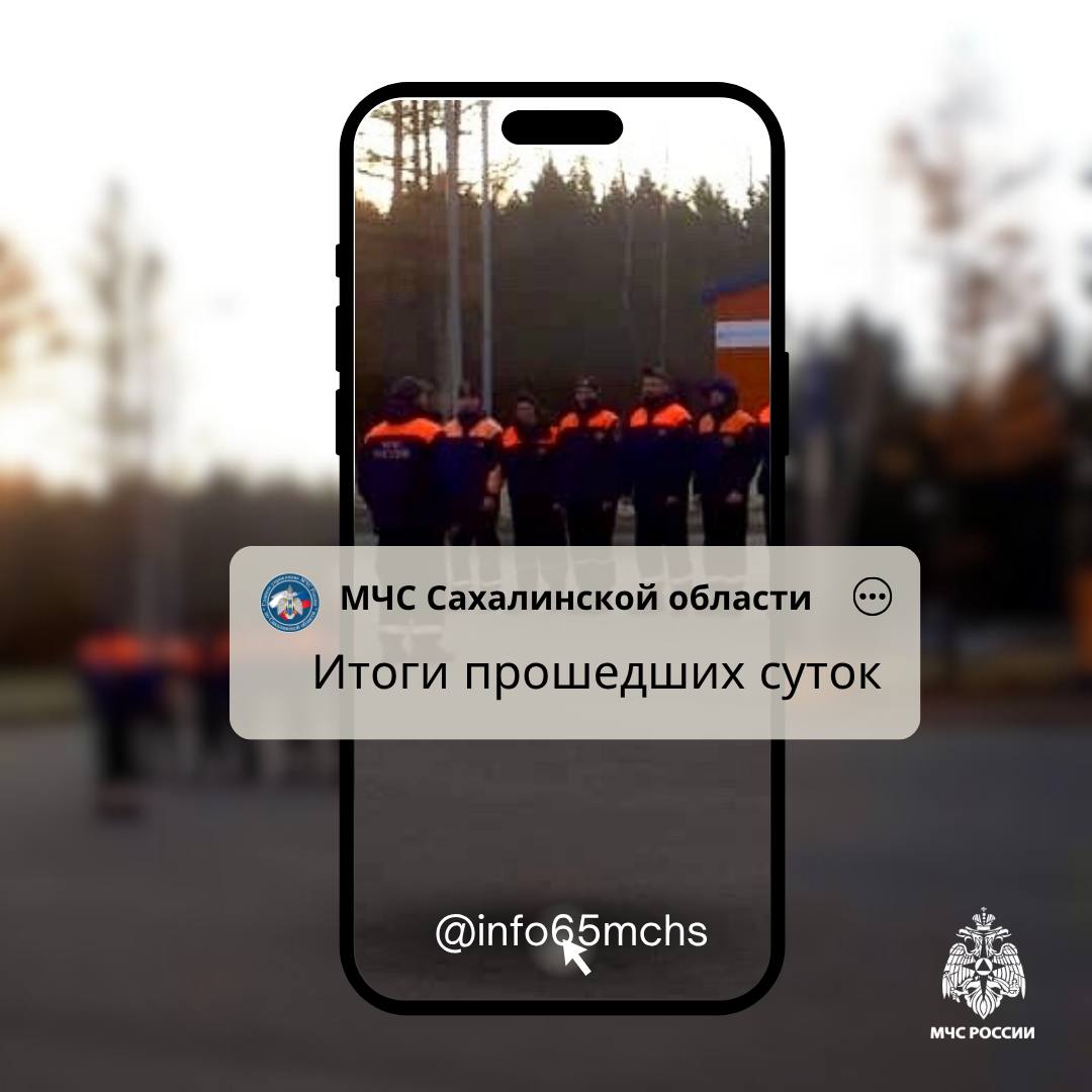 В Сахалинской области за прошедшие сутки