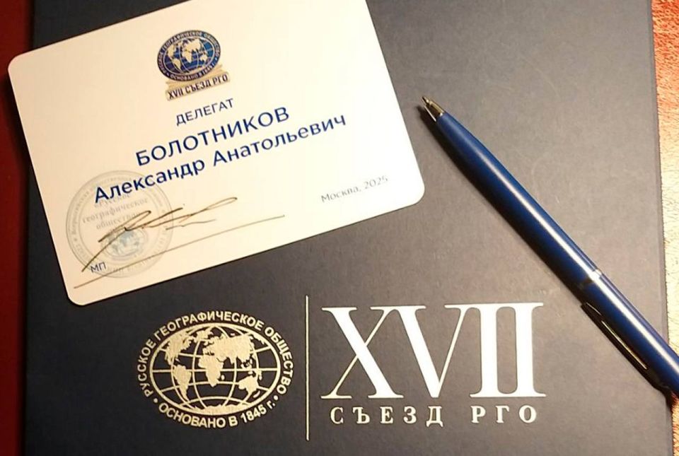 Александр Болотников принял участие в работе съезда Русского географического общества Александр Болотников принял участие в работе съезда Русского географического общества