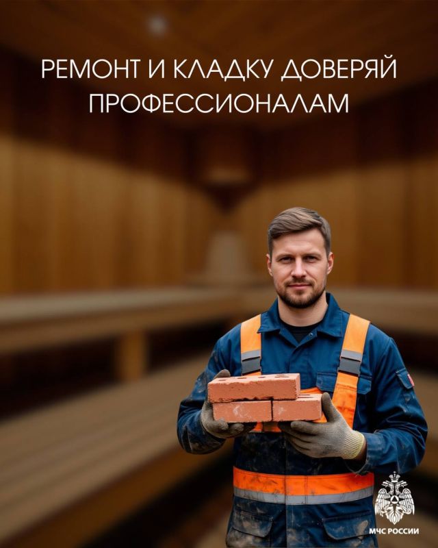 Помни о правилах пожарной безопасности в бане Помни о правилах пожарной безопасности в бане