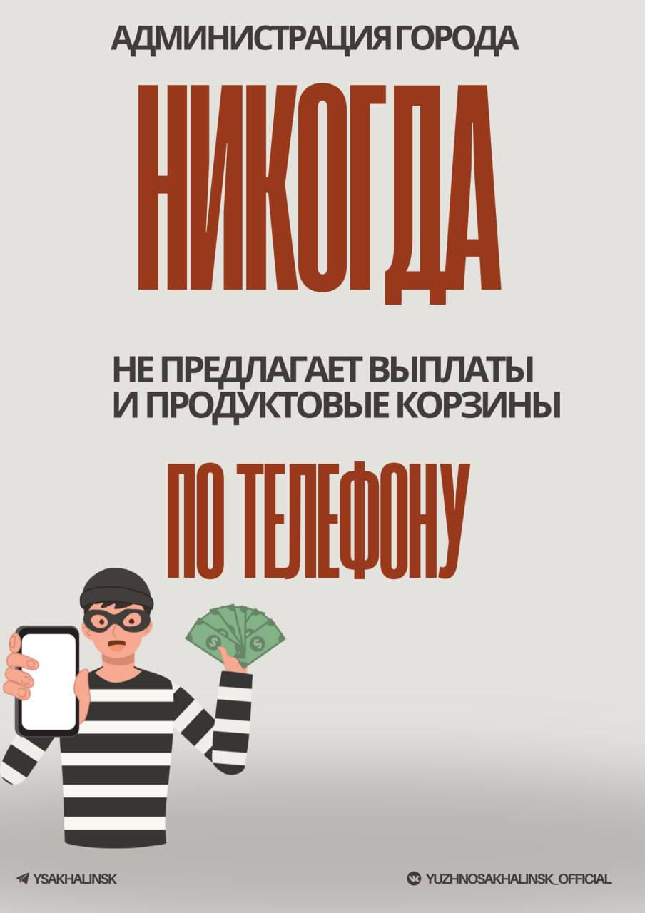 Внимание, мошенники активизировались Внимание, мошенники активизировались