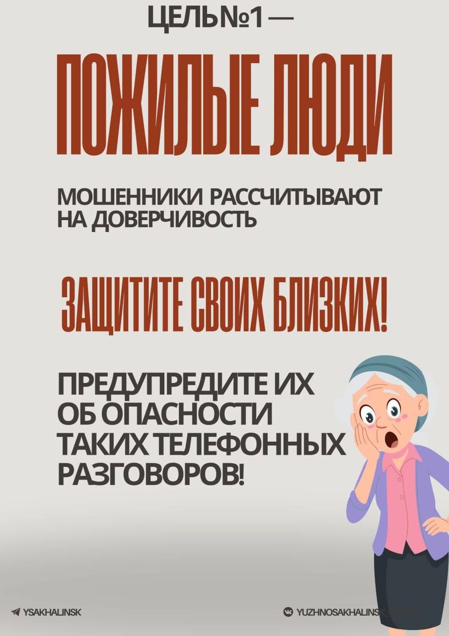 Внимание, мошенники активизировались Внимание, мошенники активизировались