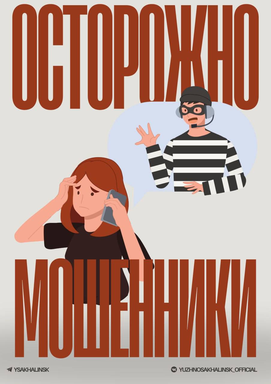 Внимание, мошенники активизировались