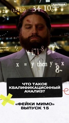 Доверяй (даже экспертам), но проверяй!