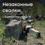 По материалам Росприроднадзора суд обязал виновника возместить ущерб, причиненный почве в результате незаконного размещения строительных отходов в Сахалинской области