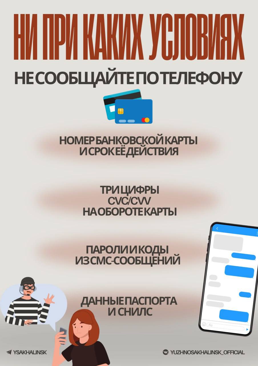 Внимание, мошенники активизировались Внимание, мошенники активизировались