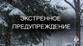 Опасные погодные явления прогнозируются на территории Сахалинской области