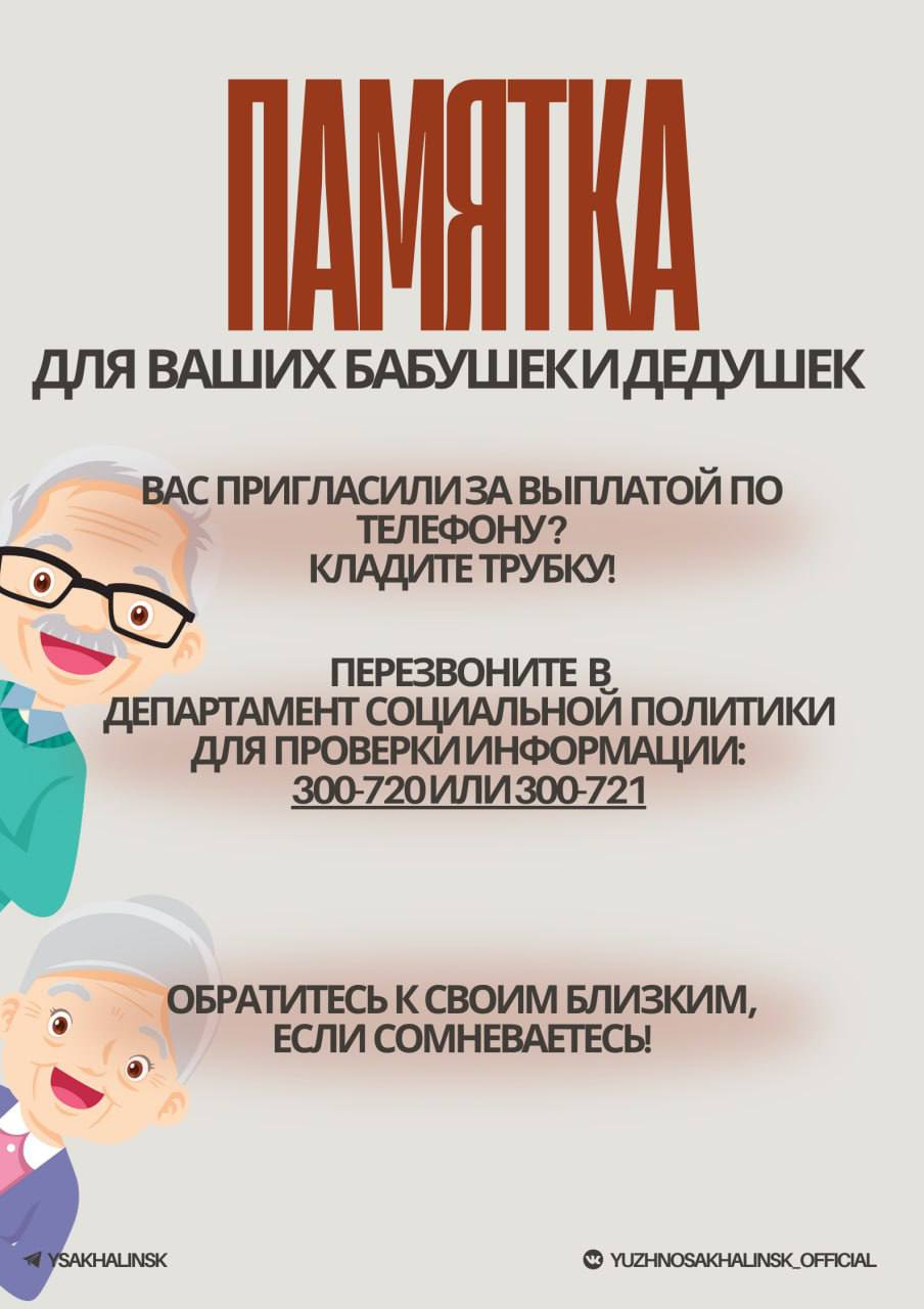 Внимание, мошенники активизировались Внимание, мошенники активизировались