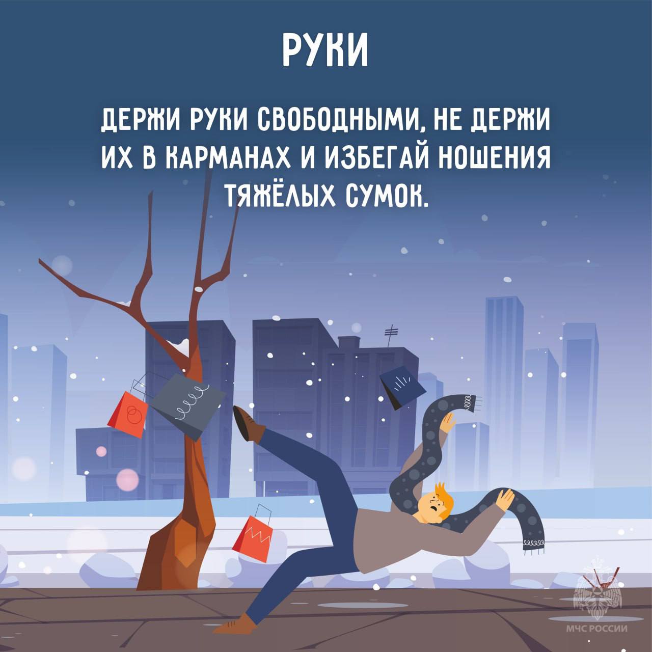 Гололедица: советы для пешеходов Гололедица: советы для пешеходов