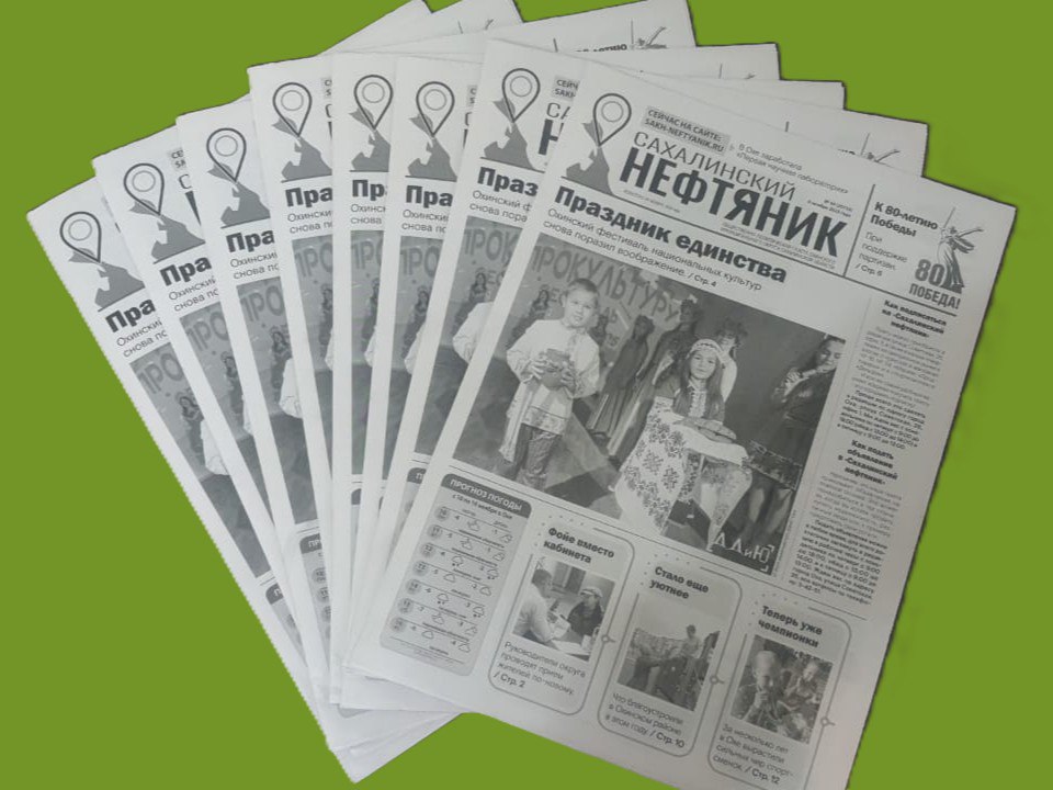 Свежий номер газеты уже в продаже!