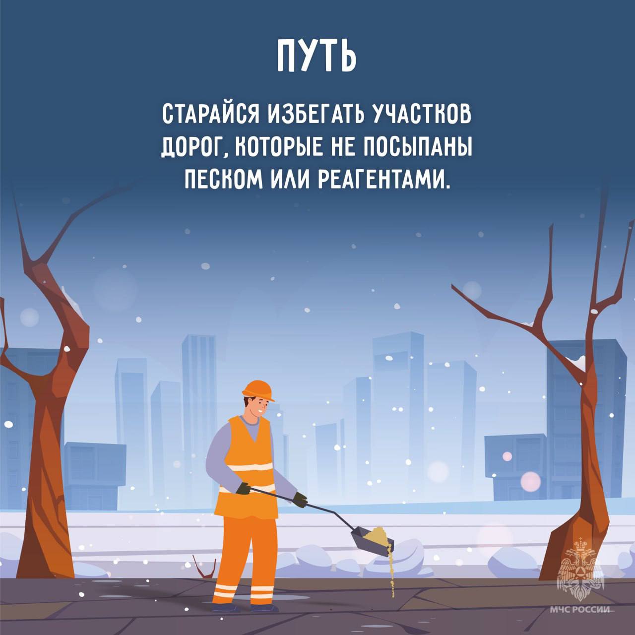 Гололедица: советы для пешеходов Гололедица: советы для пешеходов