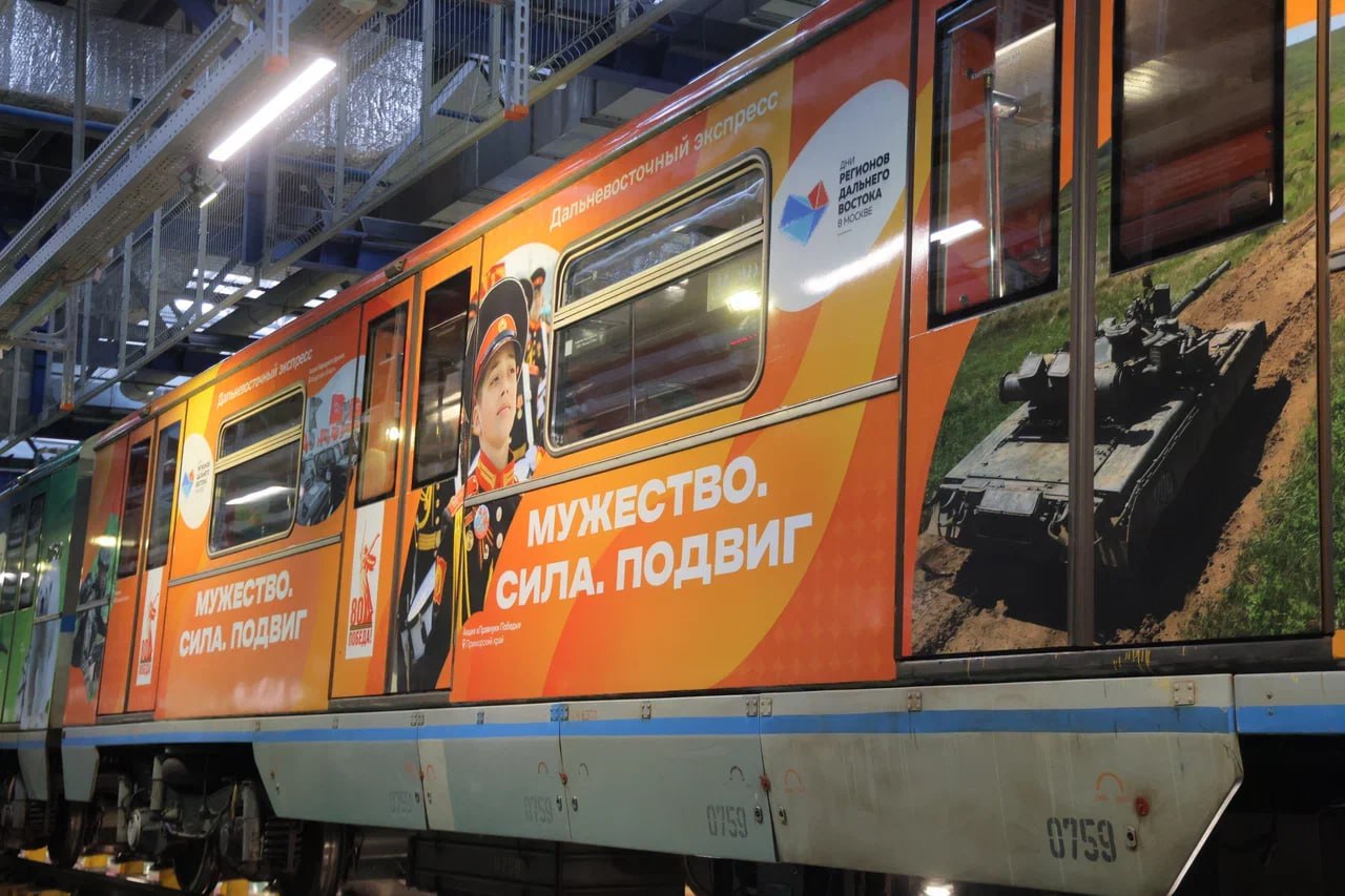 «Дальневосточный экспресс» вышел на Арбатско-Покровскую линию московского метро