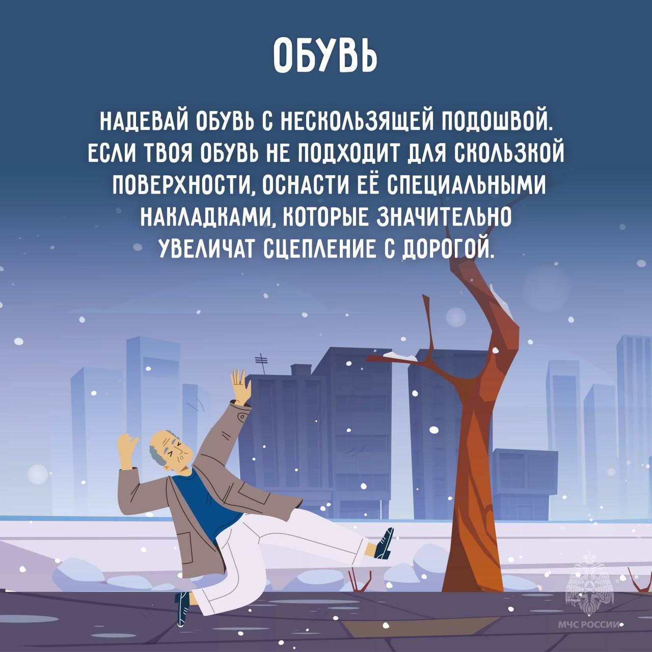 Гололедица: советы для пешеходов Гололедица: советы для пешеходов