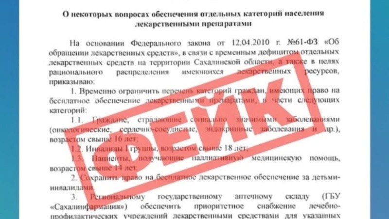 ЦУР опроверг новый фейк об ограничении выдачи льготных лекарств