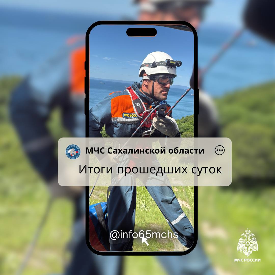 В Сахалинской области за прошедшие сутки