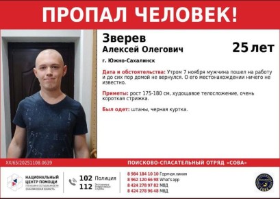 В Южно-Сахалинска пропал 25-летний мужчина