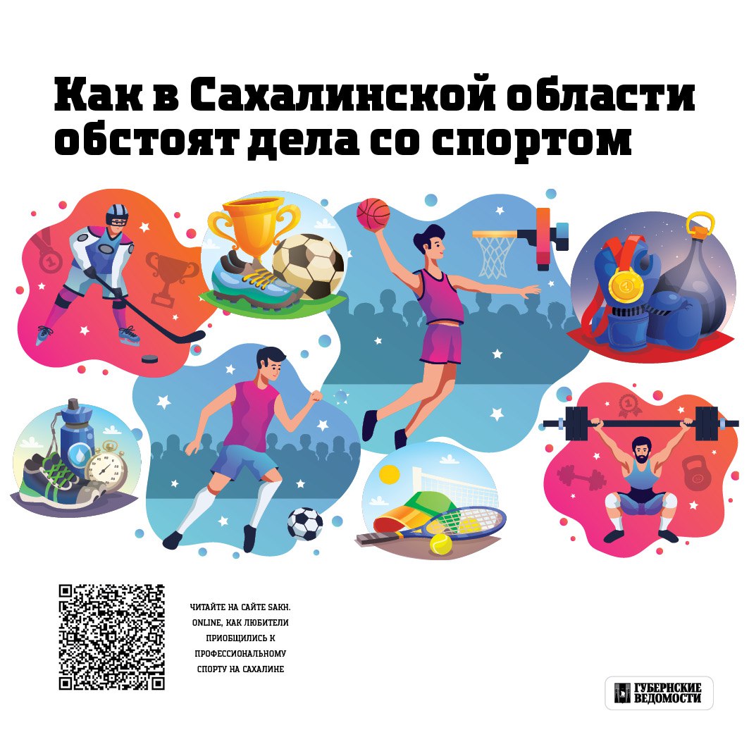 Как в Сахалинской области обстоят дела со спортом