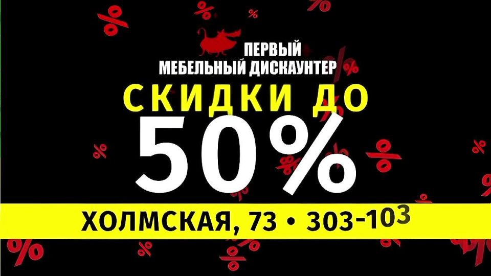 Первый Мебельный Дискаунтер