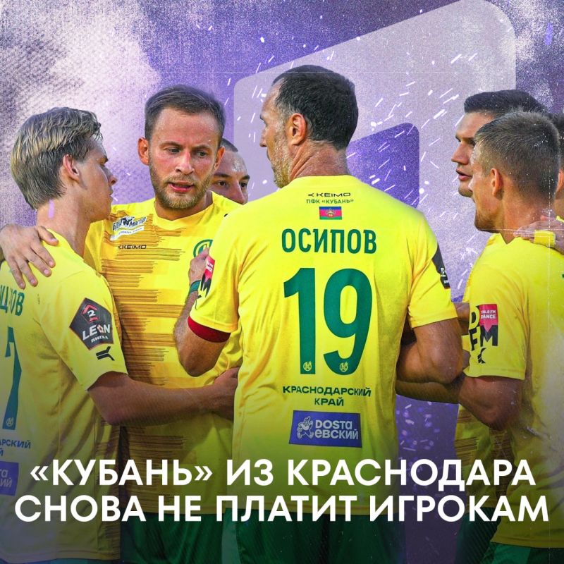 Санлайт? Нет — «Кубань»: краснодарский клуб снова закрывается!