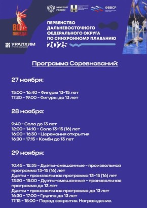 Лучшие синхронистки Дальнего Востока выступят в Южно-Сахалинске
