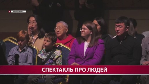 Сахалинские актёры подарили спектакль Владимиру Санги