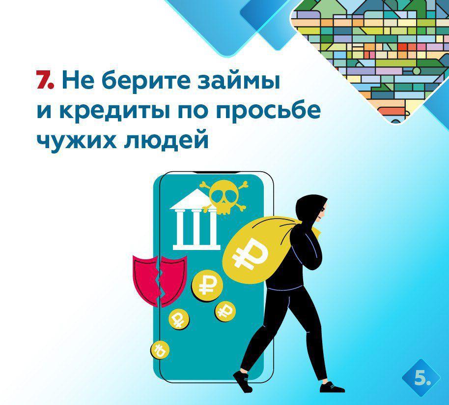 Мошенники не дремлют!. Помните простое правило: если у вас по телефону просят коды из СМС, пароли или данные карты – это 100% уловки мошенников Мошенники не дремлют!. Помните простое правило: если у вас по телефону просят коды из СМС, пароли или данные карты – это 100% уловки мошенников