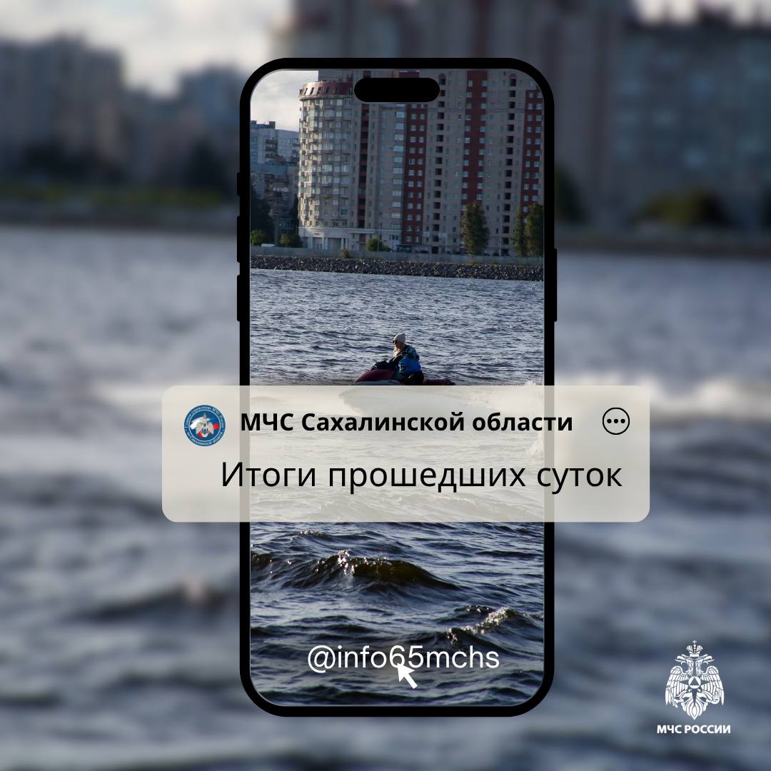 В Сахалинской области за прошедшие сутки
