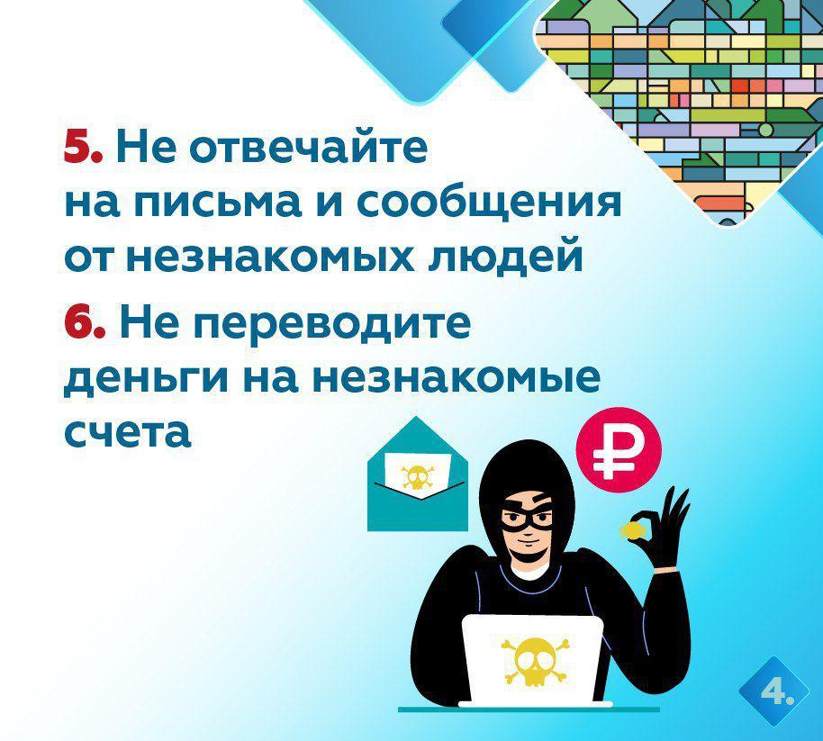 Мошенники не дремлют!. Помните простое правило: если у вас по телефону просят коды из СМС, пароли или данные карты – это 100% уловки мошенников Мошенники не дремлют!. Помните простое правило: если у вас по телефону просят коды из СМС, пароли или данные карты – это 100% уловки мошенников