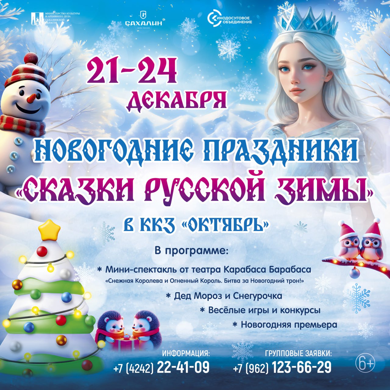 НОВЫЙ ГОД в ККЗ «ОКТЯБРЬ»