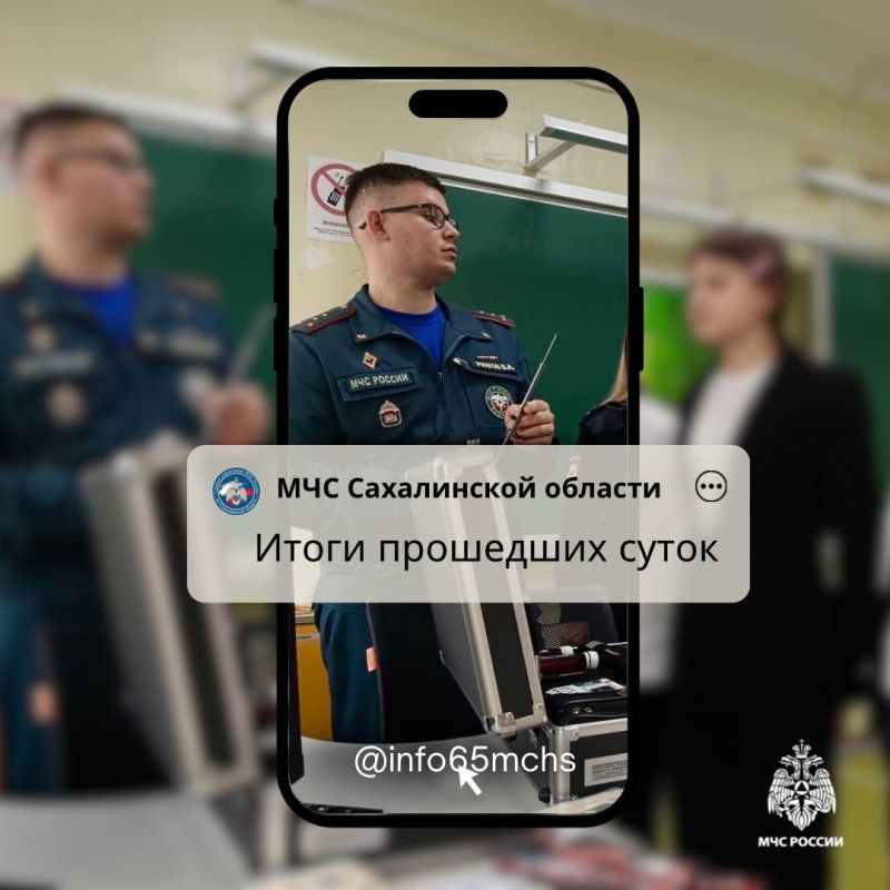 В Сахалинской области за прошедшие сутки