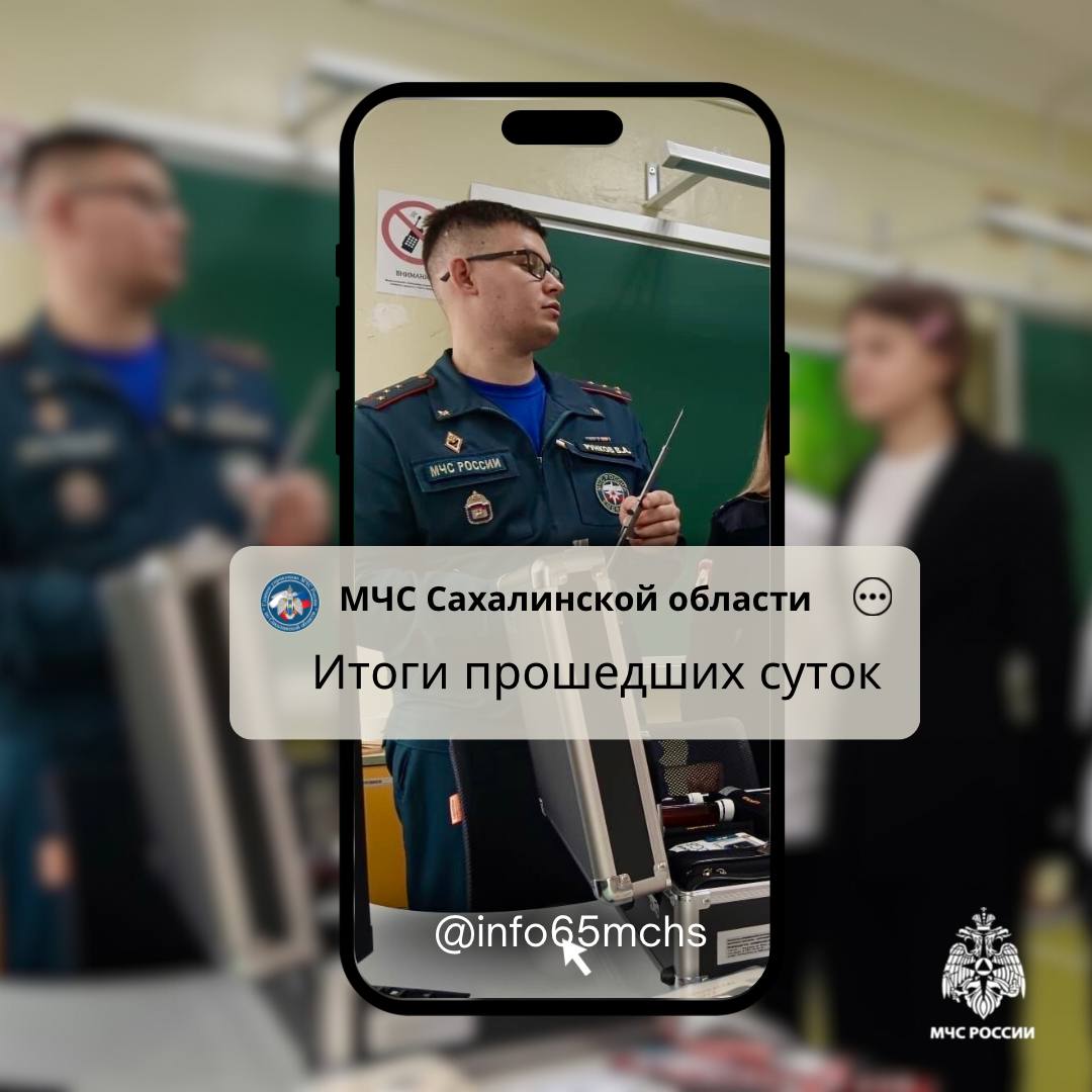 В Сахалинской области за прошедшие сутки