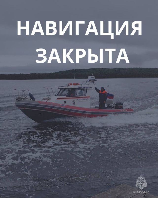 Навигация для маломерных судов закрыта