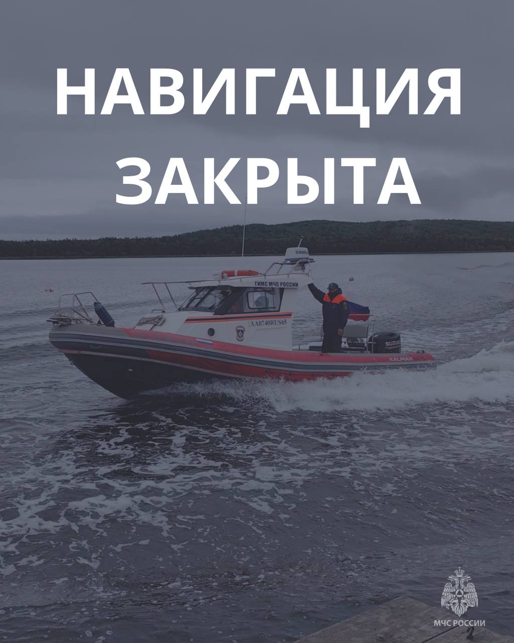 Навигация для маломерных судов закрыта